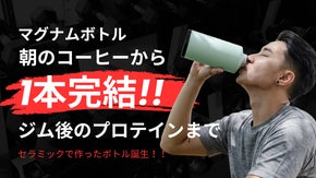 洗いやすい！両端開閉で圧倒的な清潔感！飲み物本来の味を守るマグナムボトル