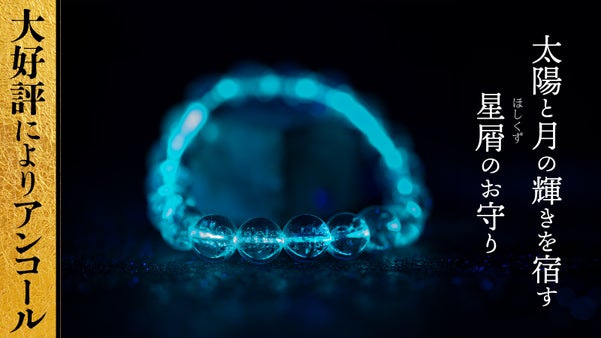 【アンコール】「願いが届く」星が導く奇跡！光り輝く天然白水晶ブレスレット｜日本製