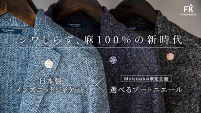 長い夏を快適に。 【麻100%】なのにシワにならない日本製メンズニット 