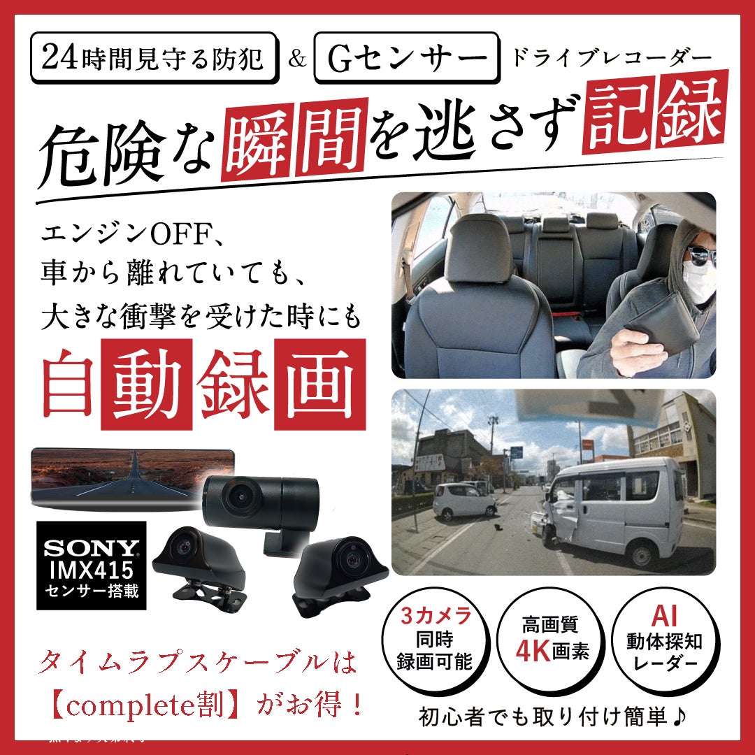 前作10万台突破！AIを搭載して帰って来たSONYセンサー搭載ドライブ