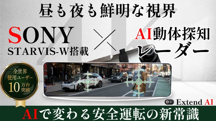 前作１０万台突破！AIを搭載して帰って来たSONYセンサー搭載ドライブレコーダー