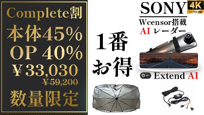前作10万台突破！AIを搭載して帰って来たSONYセンサー搭載ドライブ
