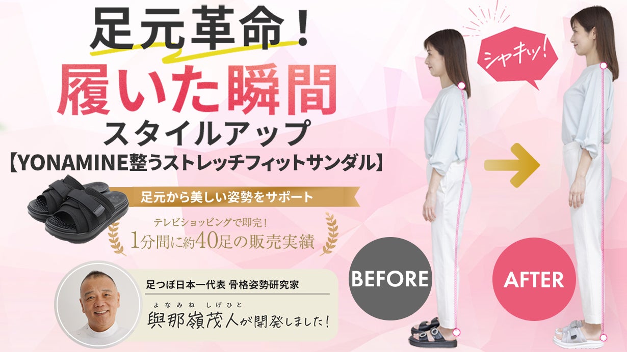 Makuake｜【足つぼ日本一 与那嶺茂人監修】YONAMINE 整う