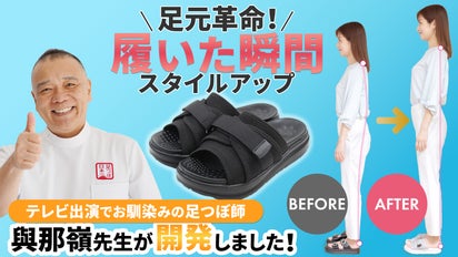 足つぼ日本一 与那嶺茂人監修】YONAMINE 整うストレッチフィット 