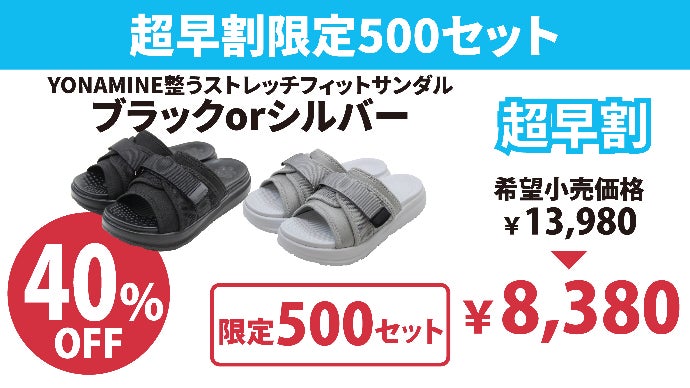 足つぼ日本一 与那嶺茂人監修】YONAMINE 整うストレッチフィット