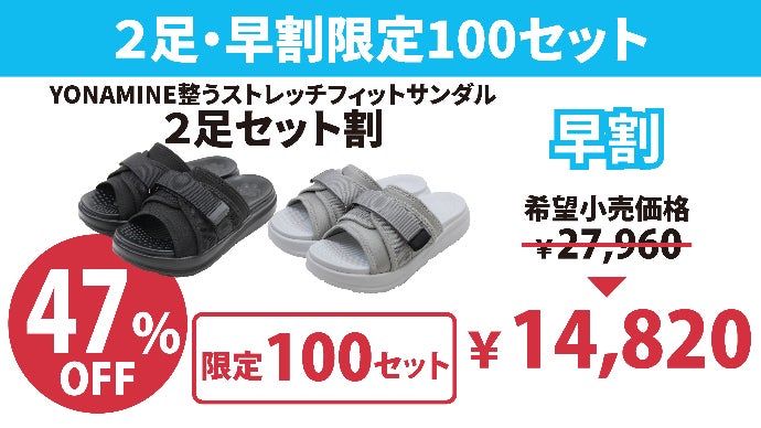 ☆美品☆ YONAMINE 整うストレッチフィットサンダル 足つぼ日本一 与那嶺茂人監修】YONAMINE 整うストレッチフィット