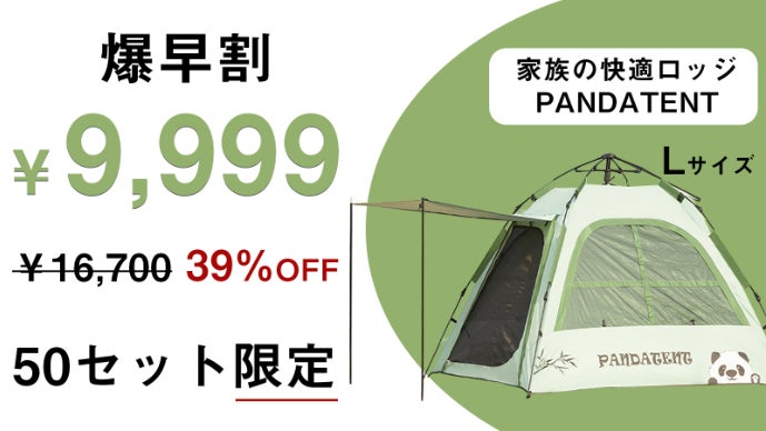 家族の快適ロッジ|20秒簡単設置、防水防風UVカットいざの時も頼れる