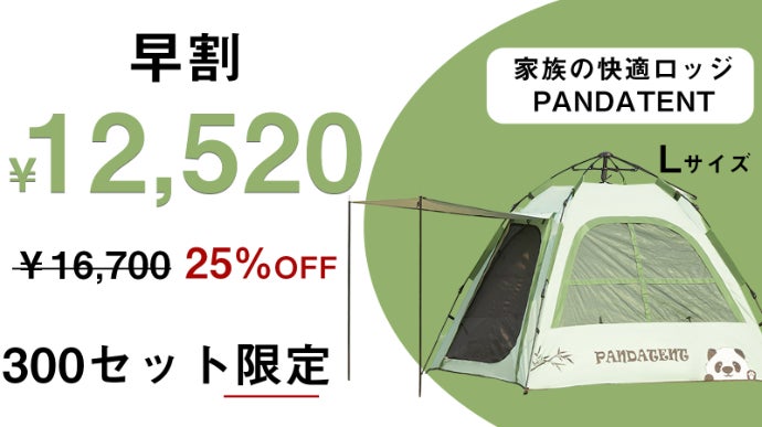家族の快適ロッジ|20秒簡単設置、防水防風UVカットいざの時も頼れる