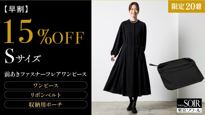 体型も年齢も包み込む~着脱もお手入れも楽々ブラックフォーマル 体型も年齢も包み込む~着脱もお手入れも楽々ブラックフォーマル