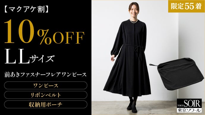 【極美品】東京ソワール RIFANNE ジャガード織フレアワンピース XL 膨れジャガードフレアワンピース｜JENNE(ジェンヌ)公式通販：パリ