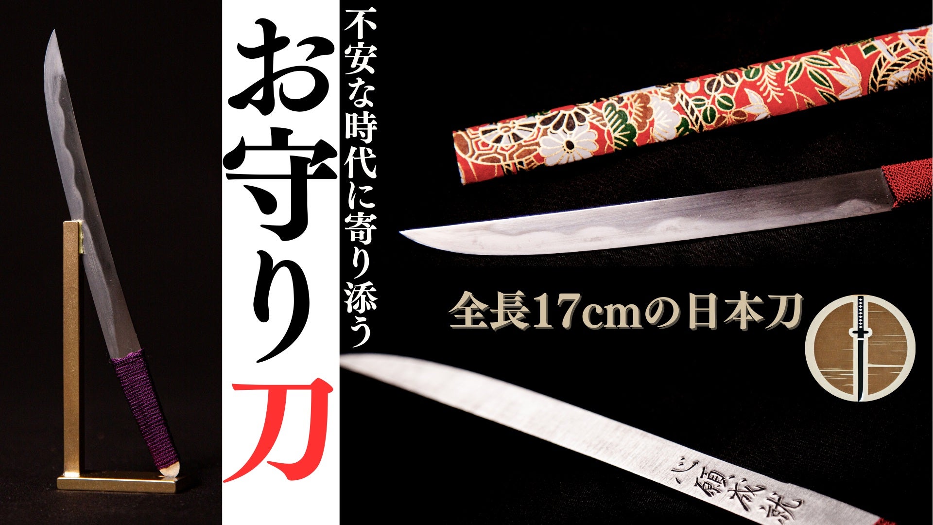 Makuake｜あなたを支える新しい日本刀の形。新鋭刀鍛冶が玉鋼に魂を籠