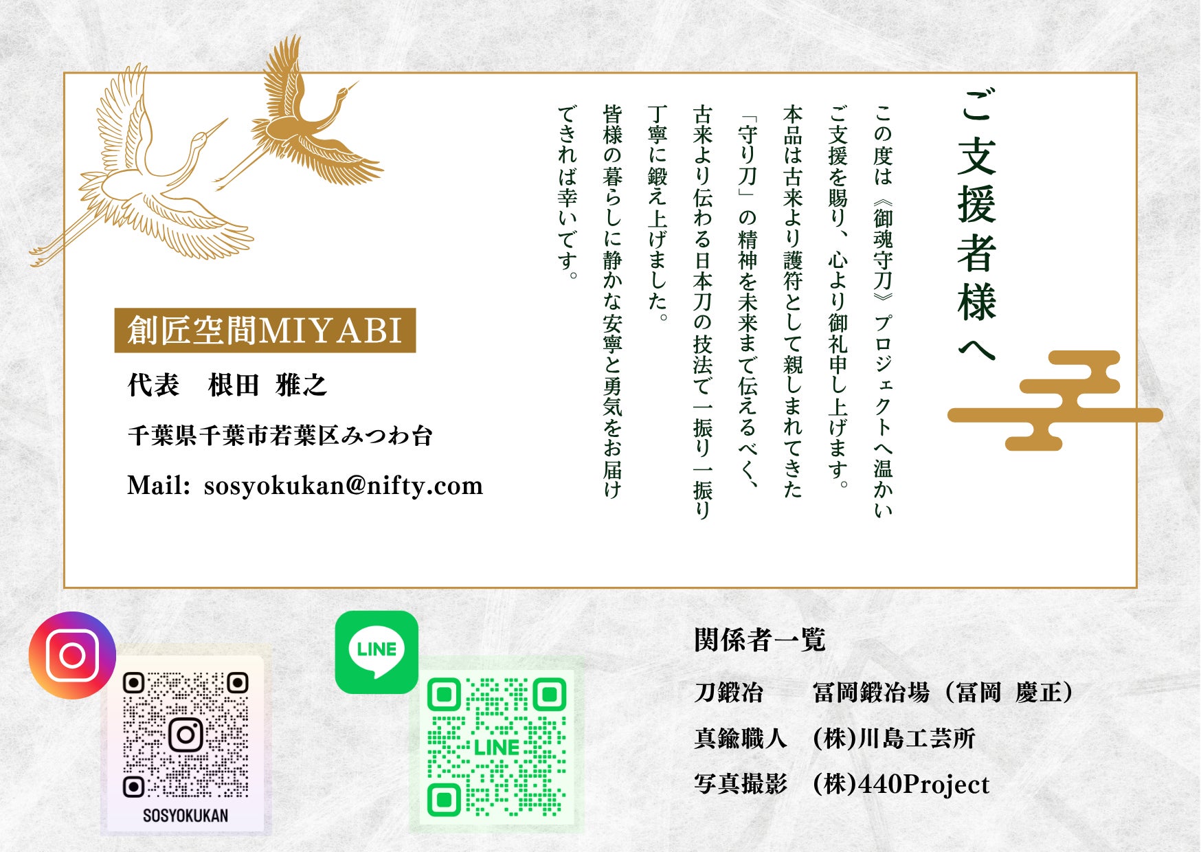 Makuake｜あなたを支える新しい日本刀の形。新鋭刀鍛冶が玉鋼に魂を籠