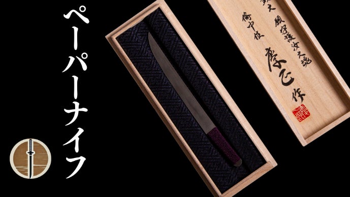 あなたを支える新しい日本刀の形。新鋭刀鍛冶が玉鋼に魂を籠めて作る