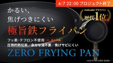 テクノロジー満載！軽い、こげつきにくい、極旨鉄フライパンで簡単にプロ級の味へ。