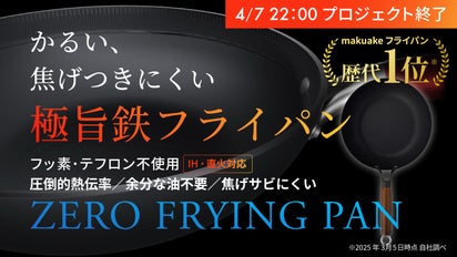 テクノロジー満載！軽い、こげつきにくい、極旨鉄フライパンで簡単に 