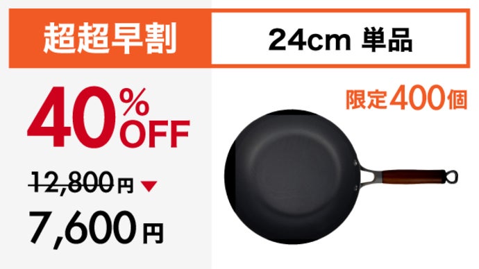 Makuake TOBEST ゼロフライパン 24cm 鉄製フライパン24cm テクノロジー満載！軽い、こげつきにくい、極旨鉄フライパンで簡単に