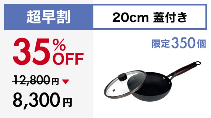 TOBEST ゼロフライパン20cmガラス蓋付き 鉄 軽量makuakeマクアケ TOBEST ゼロフライパン20cmガラス蓋付き 鉄 軽量makuakeマクアケ