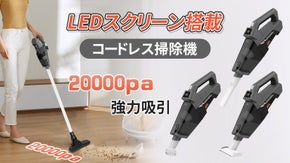 お掃除がとにかく楽！超軽量&times;高性能なコードレス掃除機！
