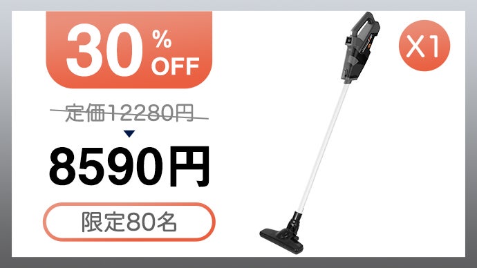 お掃除がとにかく楽！超軽量×高性能なコードレス掃除機！｜マクアケ