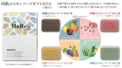 四季を楽しめる石けん。泡・香り・色で感じる「四肌（しき）のスキン