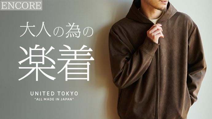 【アンコール】もちもち肌触りで『スエード』の上品さ。やみつきになる大人パーカー。