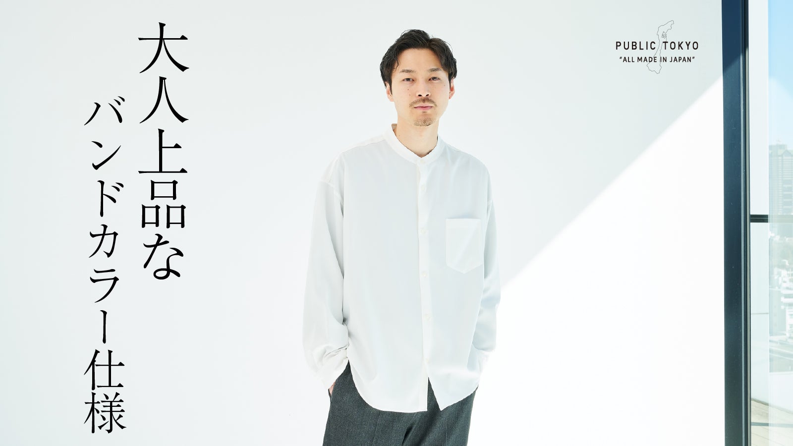 新品！パブリックトウキョウ バンドカラーシャツ L相当 クラスバンドカラーシャツ(FREE DARK GREY): : ウィメンズ｜PUBLIC