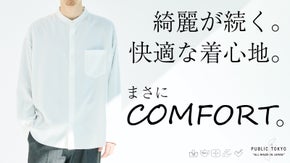 洗濯シワ・毛羽立ち・汗問題・紫外線etc. 全解消。大人の為の快適すぎるシャツ。