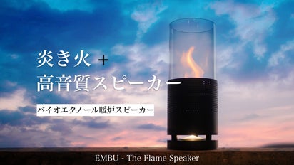 EMBU Flame speaker ポータブルストーブ&スピーカー　アウトドア EMBU Flame speaker ポータブルストーブ&スピーカー アウトドア