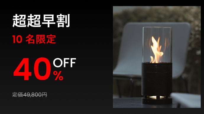 炎と音楽が融合！癒しの空間を彩る新体験。バイオエタノール暖炉