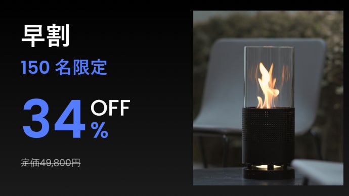 炎と音楽が融合！癒しの空間を彩る新体験。バイオエタノール暖炉