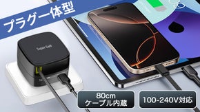 65W急速アダプタ・100-240V対応・80cmケーブル内蔵でどこでも便利！