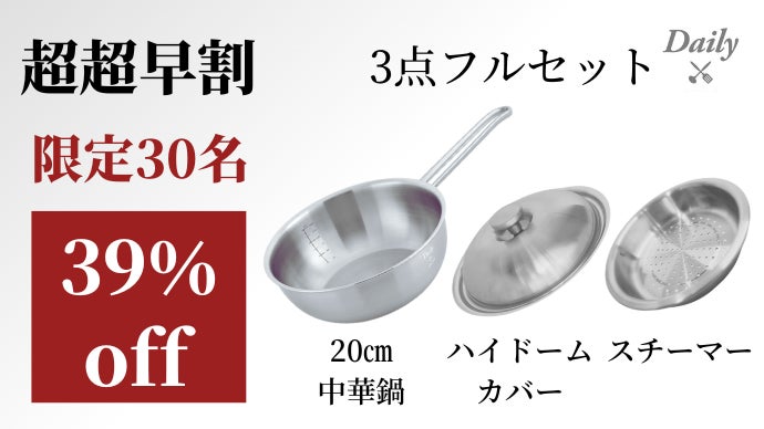 毎日の料理に！コンパクトサイズ「Dailyステンレス中華鍋」炒