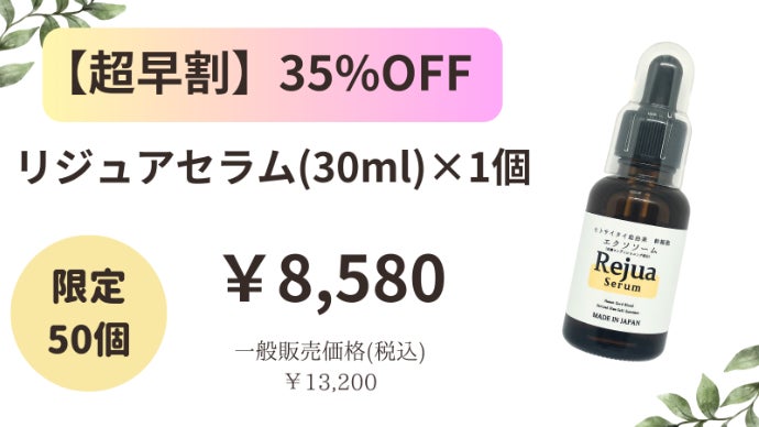 国産】人臍帯血由来幹細胞エクソソーム(整肌成分)配合。ハリとツヤを