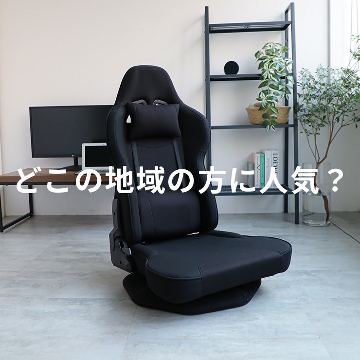 Makuake｜ゲーミング座椅子アグリラックスZ！広〜い座面があぐらに三角