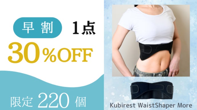 新*くびれに我慢はいらない！肋骨締め×猫脊補正で叶える神くびれ