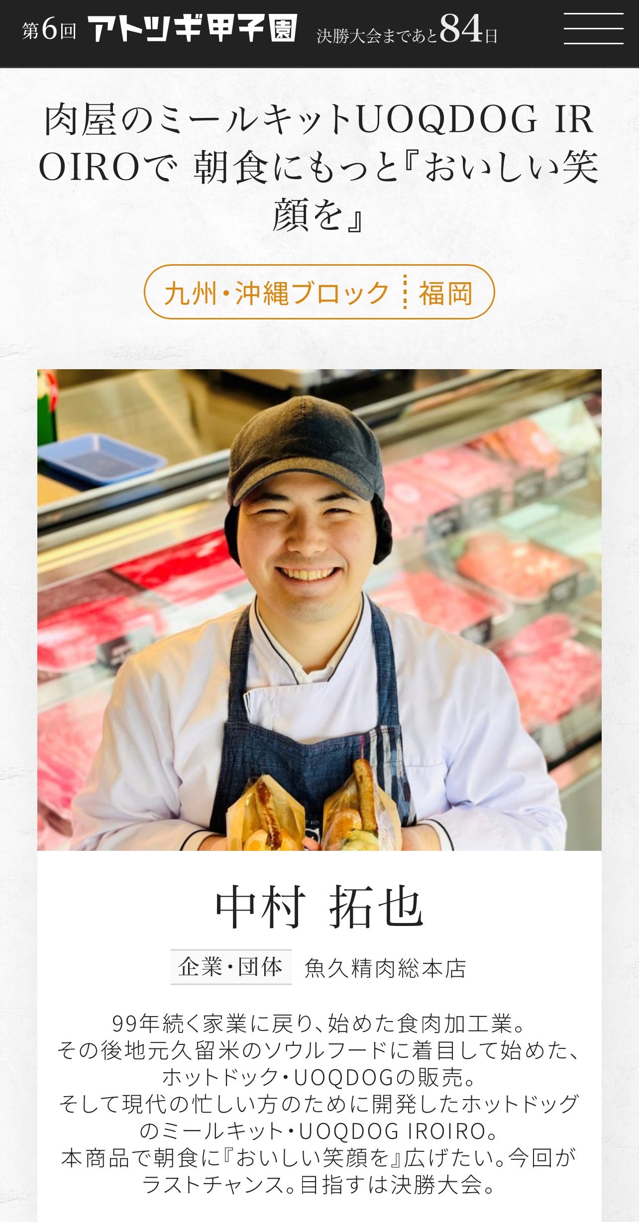 8,564本売れた】令和の久留米ホットドッグ「UOQDOG」が自宅で気軽に