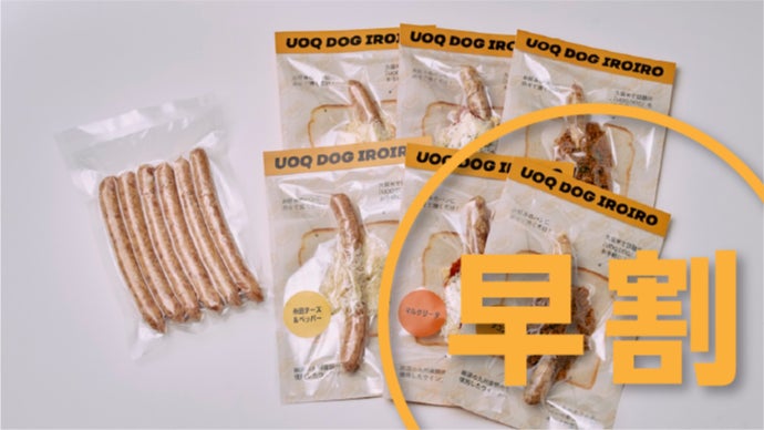 8,564本売れた】令和の久留米ホットドッグ「UOQDOG」が自宅で