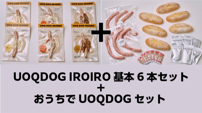 8,564本売れた】令和の久留米ホットドッグ「UOQDOG」が自宅で