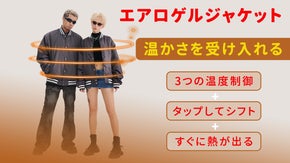 エアロゲル定温加熱ジャケット、温かさ調節、軽くて負担なし