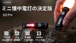 メインとサイド】2つの光源であらゆるシーンに対応！21gの頼れるミニ