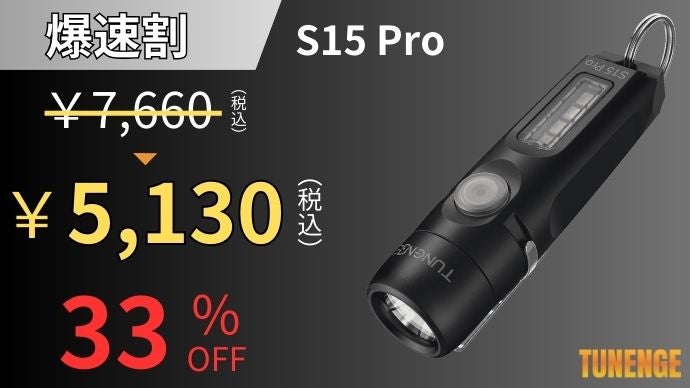 メインとサイド】2つの光源であらゆるシーンに対応！21gの頼れるミニ