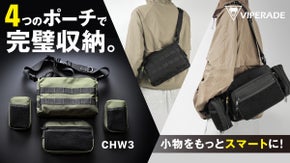 【もう小物を迷子にさせない】CHW3 コンパクトモジュラーバッグ