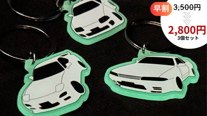 愛車の鍵を守りませんか？暗闇で光る旧車モチーフ蓄光キーホルダー 