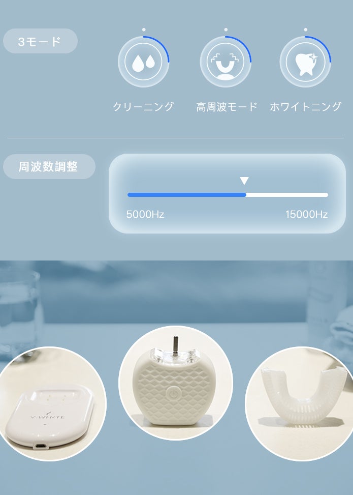 口にいれて、10秒歯磨き。360度電動歯ブラシ＆ホワイトニング V-WHITE+