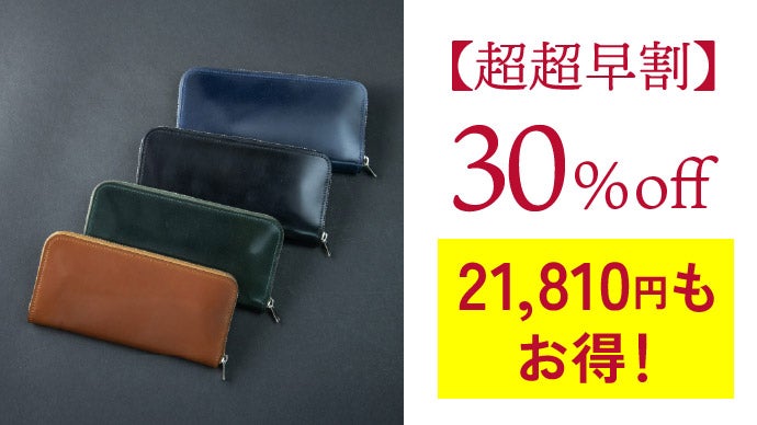 財布職人が最小の限界に挑んだラウンドジップ「コードバンの極小長財布 