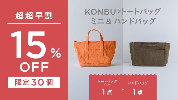 ミニが毎日を、軽くする。雨・汚れが気にならない機能素材｜KONBU 