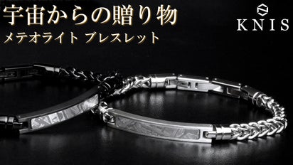 世界にひとつの神秘模様があなたの腕に！メテオライト（隕石 
