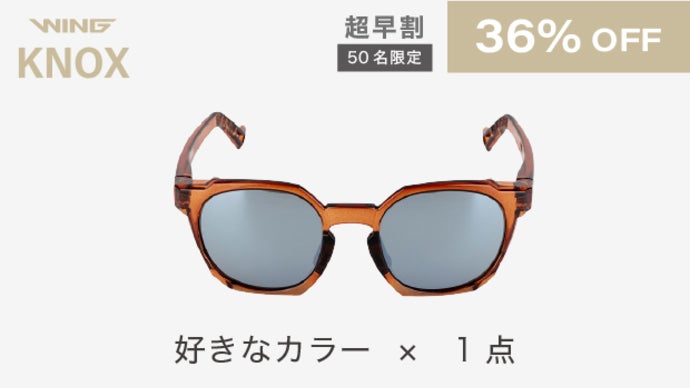 タフ×スタイリッシュ。どんなシーンでも決まる究極アイウェア【KNOX