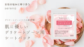 ワンランク上のデリケートゾーンケアで、自信あふれる毎日へ！