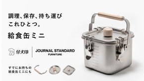 調理、保存、持ち運びもできる「給食缶ミニ」愛着の湧くJSFコラボデザインが登場